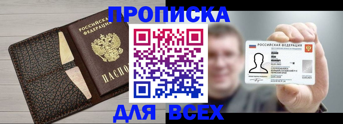 прописка законно в Комсомольске-на-Амуре