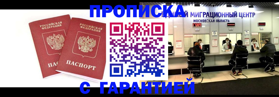 прописка ребенка в Комсомольске-на-Амуре