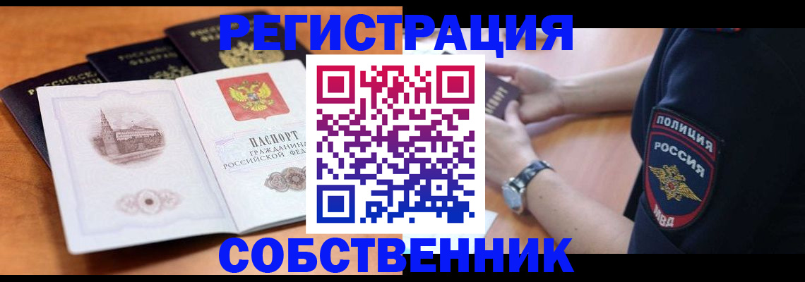 временная регистрация поиск в Комсомольске-на-Амуре