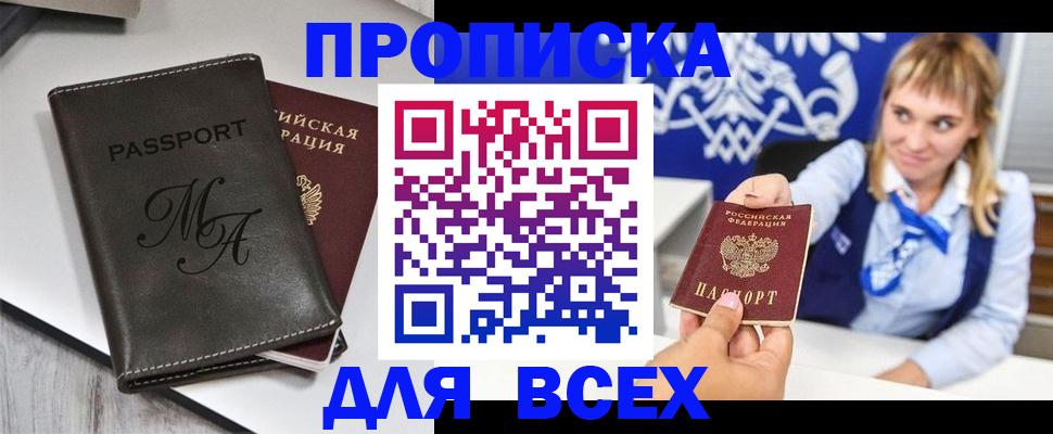 временная регистрация купить в Комсомольске-на-Амуре